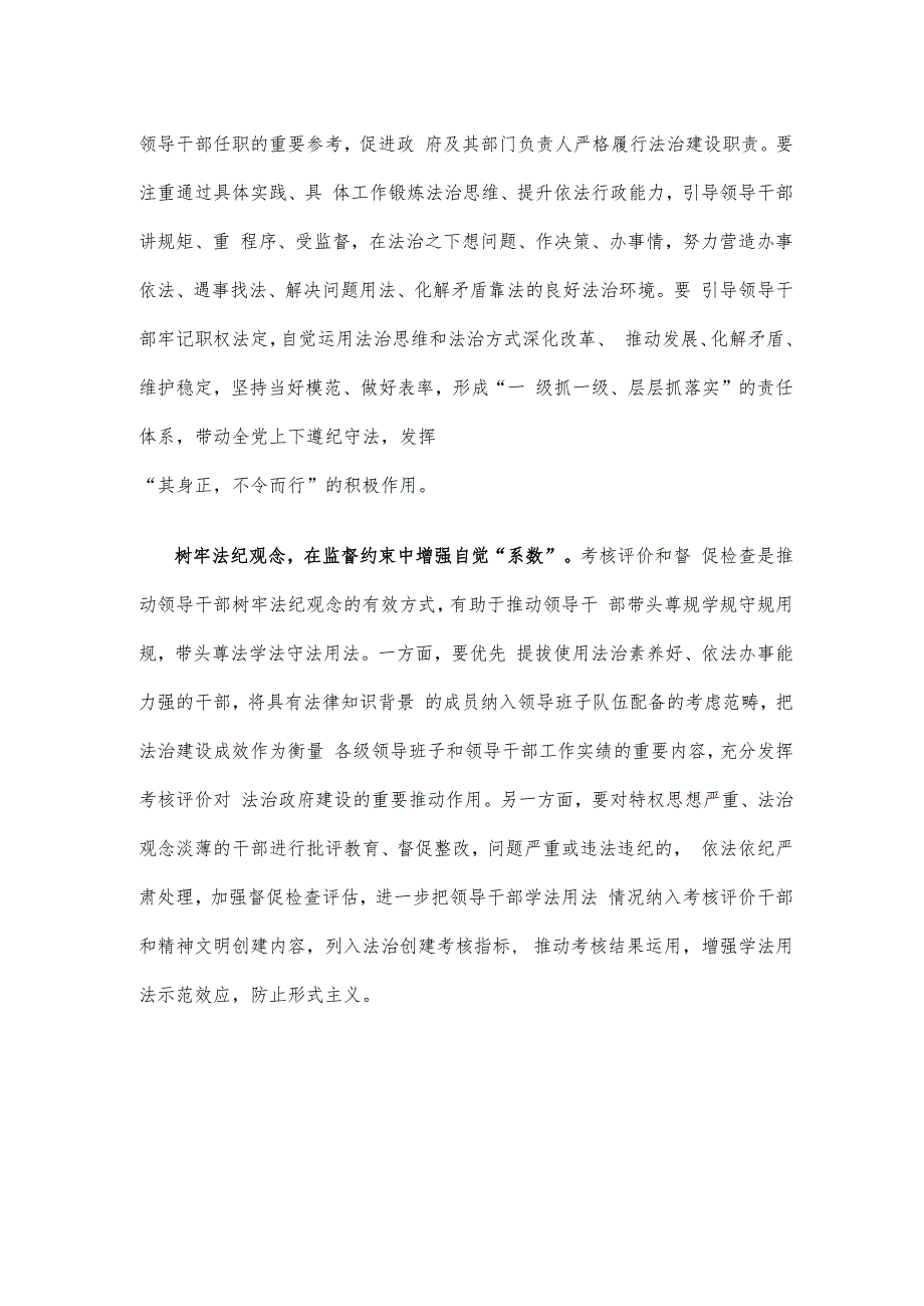 学习宣贯《关于建立领导干部应知应会党内法规和国家法律清单制度的意见》发言稿.docx_第2页