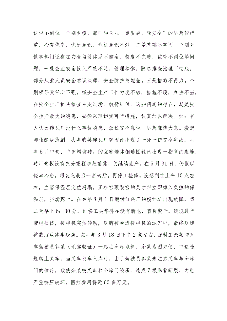 某县长在2023年全县安全生产例会上的讲话提纲.docx_第3页