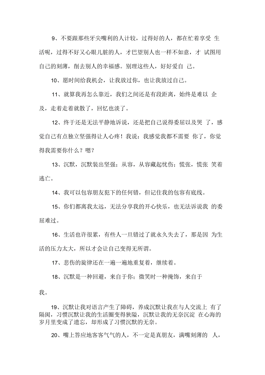 苦闷的心情无人诉说的句子.docx_第2页