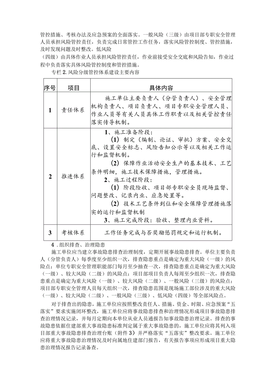 建筑施工安全风险分级管控和隐患排查治理双重预防机制建设实施意见.docx_第3页