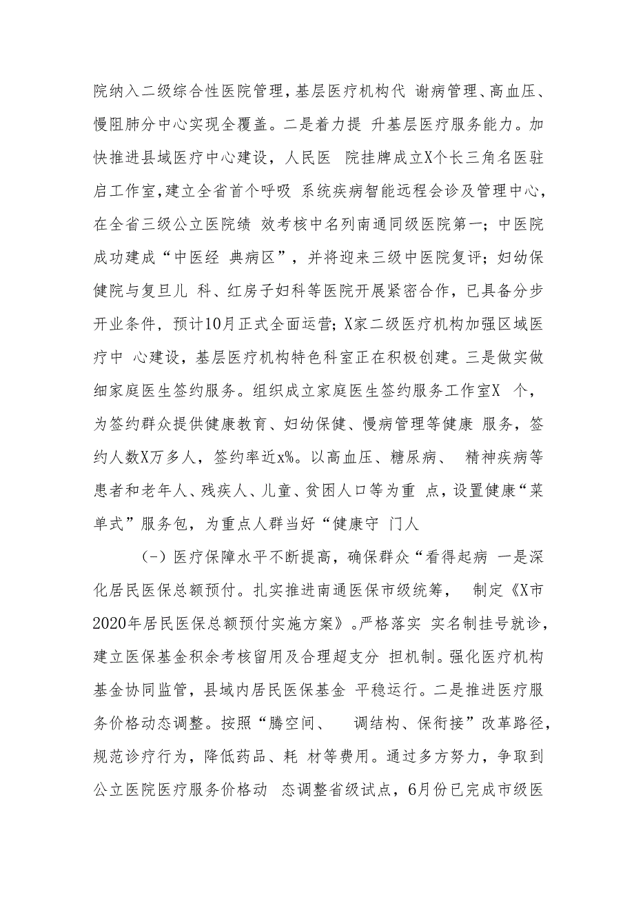 (3篇)关于深化医药卫生体制改革、改善患者就医体验、卫生人才队伍建设调研报告.docx_第2页