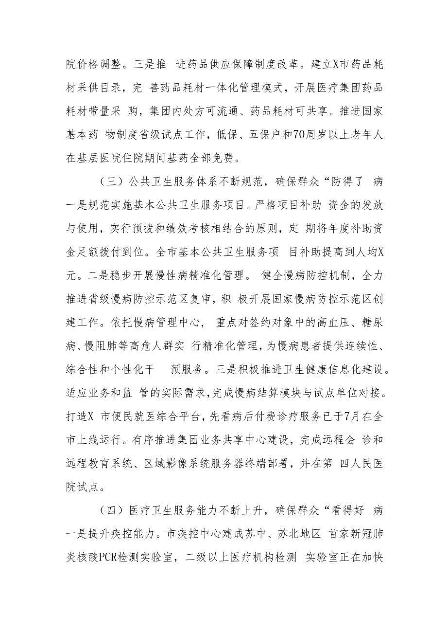 (3篇)关于深化医药卫生体制改革、改善患者就医体验、卫生人才队伍建设调研报告.docx_第3页