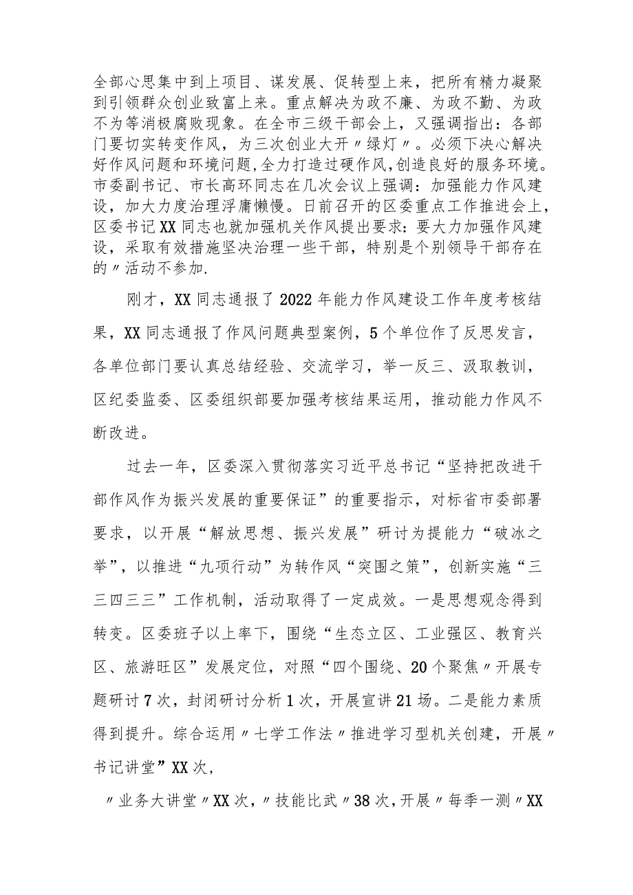 某区委书记在加强能力作风建设工作推进会议上的讲话.docx_第2页