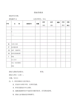 投标价格表(2023年).docx