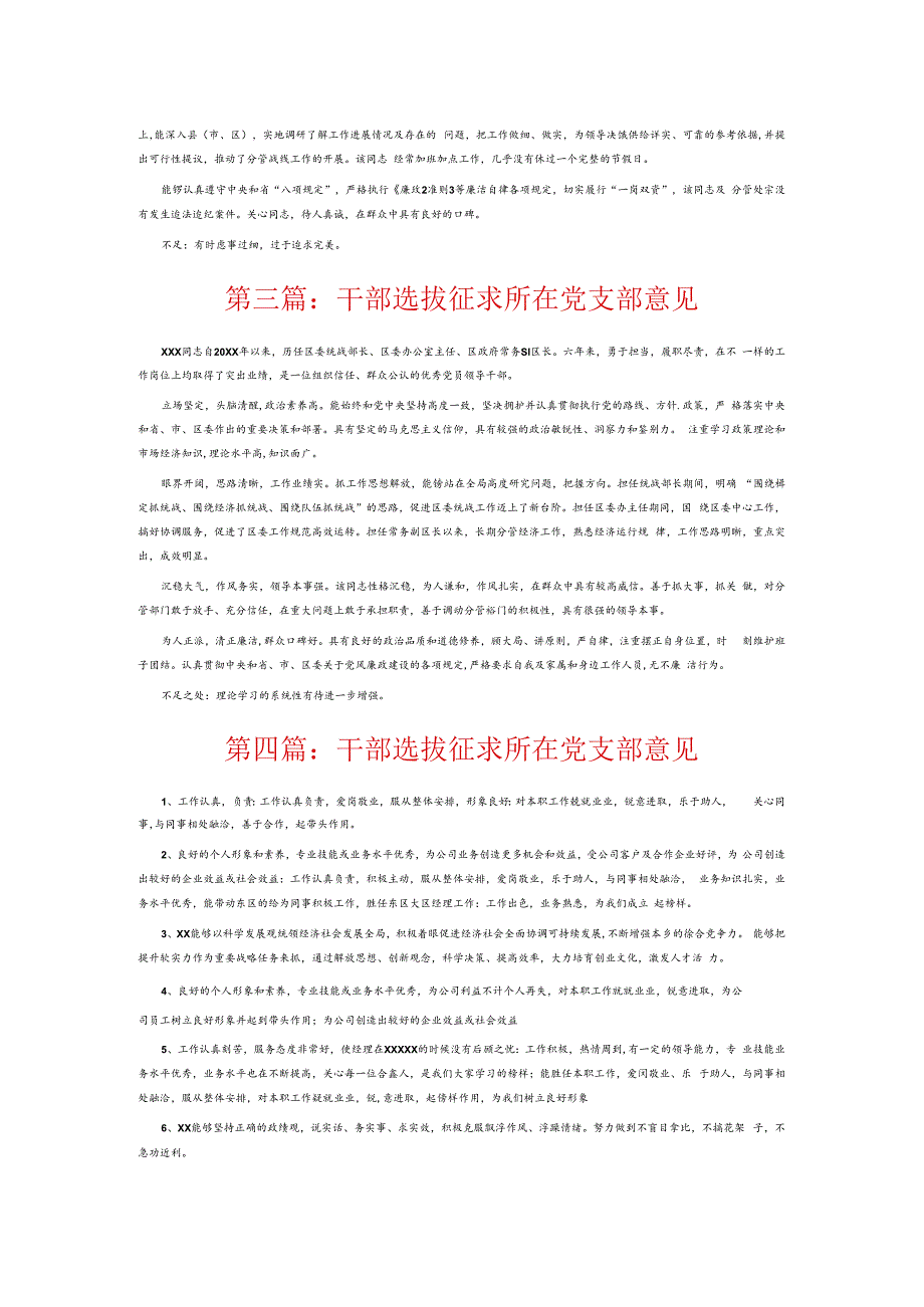 干部选拔征求所在党支部意见6篇.docx_第2页