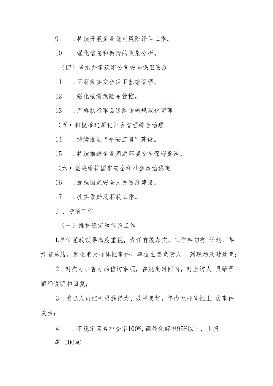 2023年度社会管理综合治理维护稳定和信访工作责任书.docx_第2页