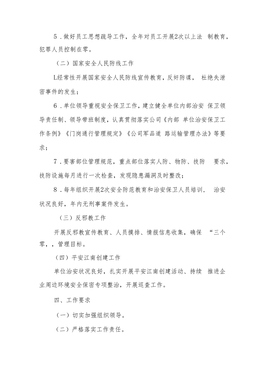 2023年度社会管理综合治理维护稳定和信访工作责任书.docx_第3页