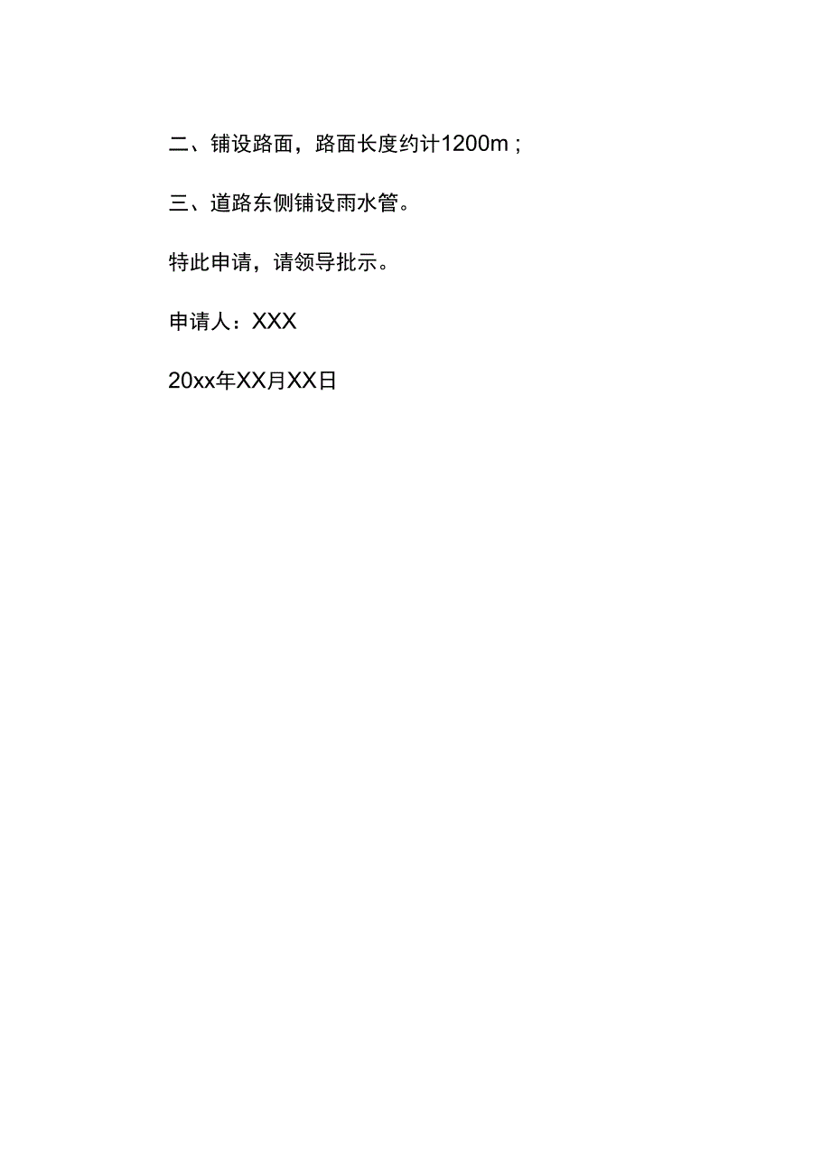 路面工程维修申请单模板.docx_第2页