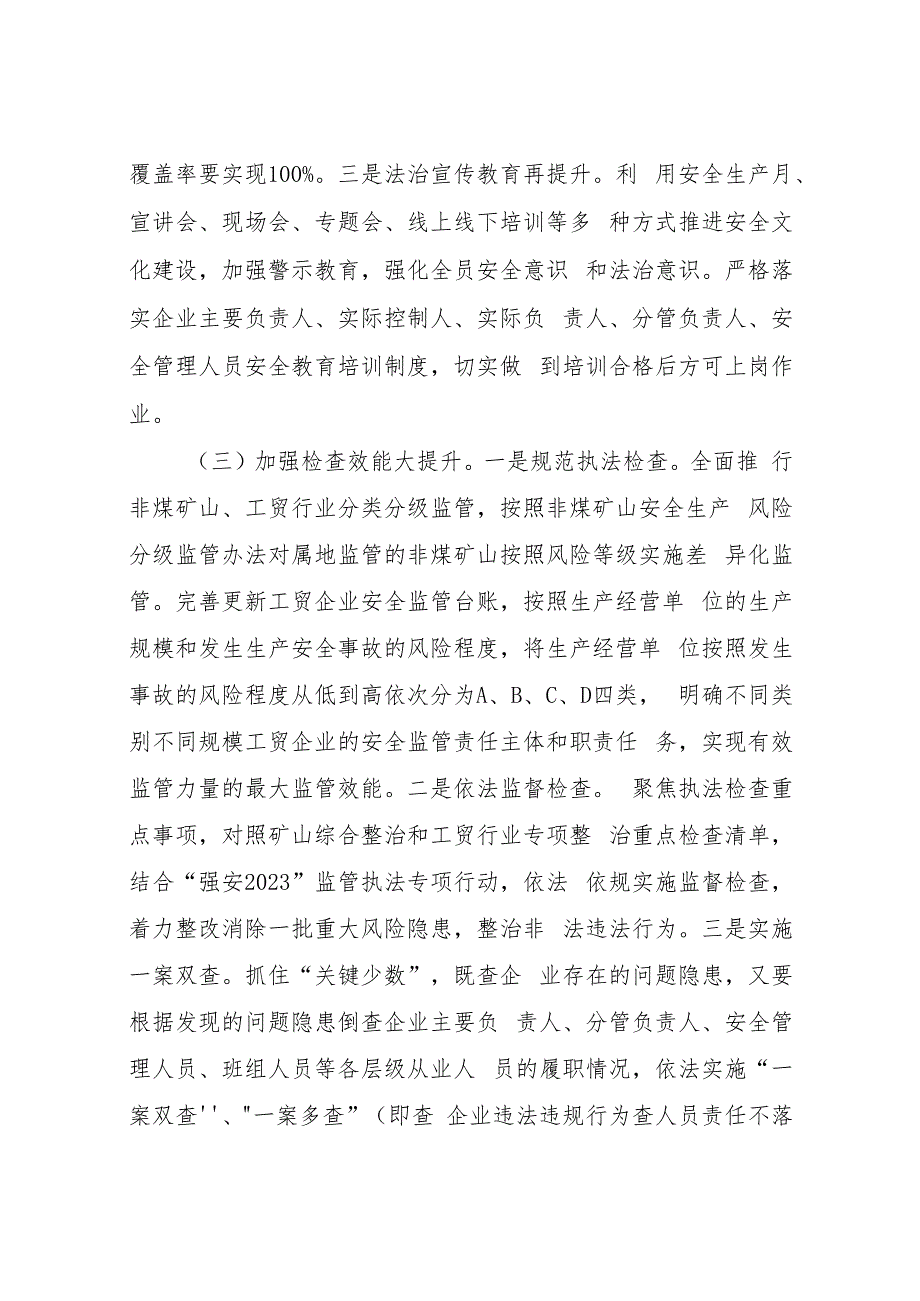 非煤矿山和工贸行业安全生产大提升专项行动实施方案.docx_第3页