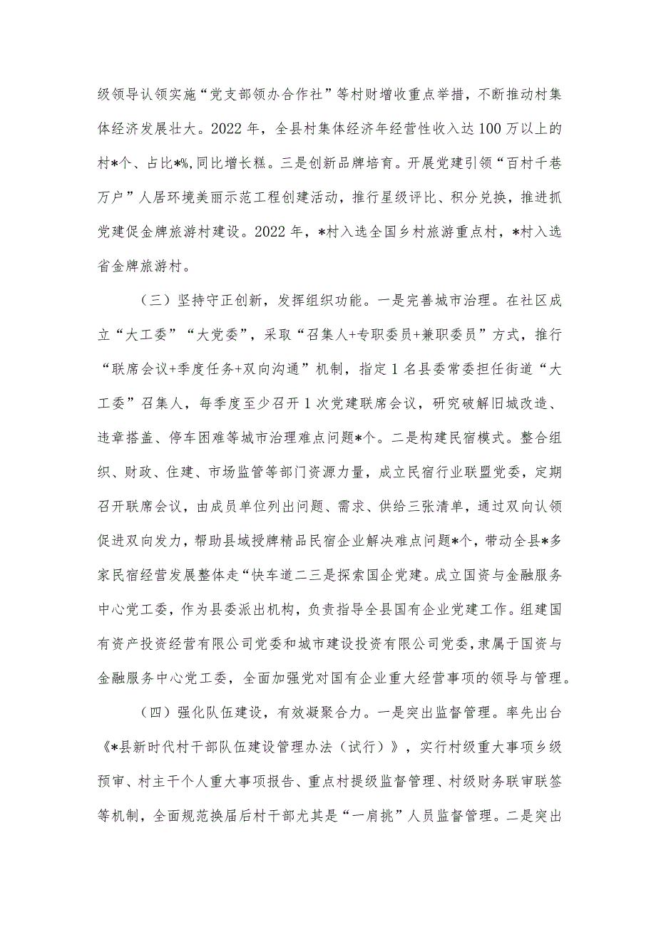 【最新党政公文】度县委书记抓党建工作述职报告（完整版）.docx_第2页