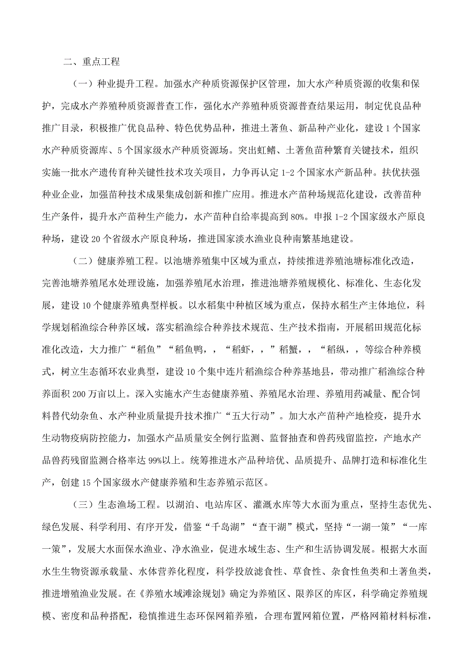 云南省农业农村厅关于印发云南省渔业产业高质量发展三年行动计划(2023—2025年)的通知.docx_第3页