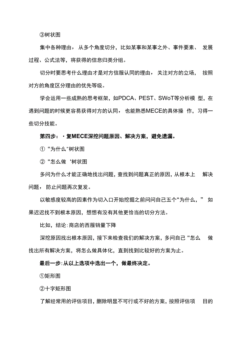 解决问题的逻辑思维框架.docx_第2页