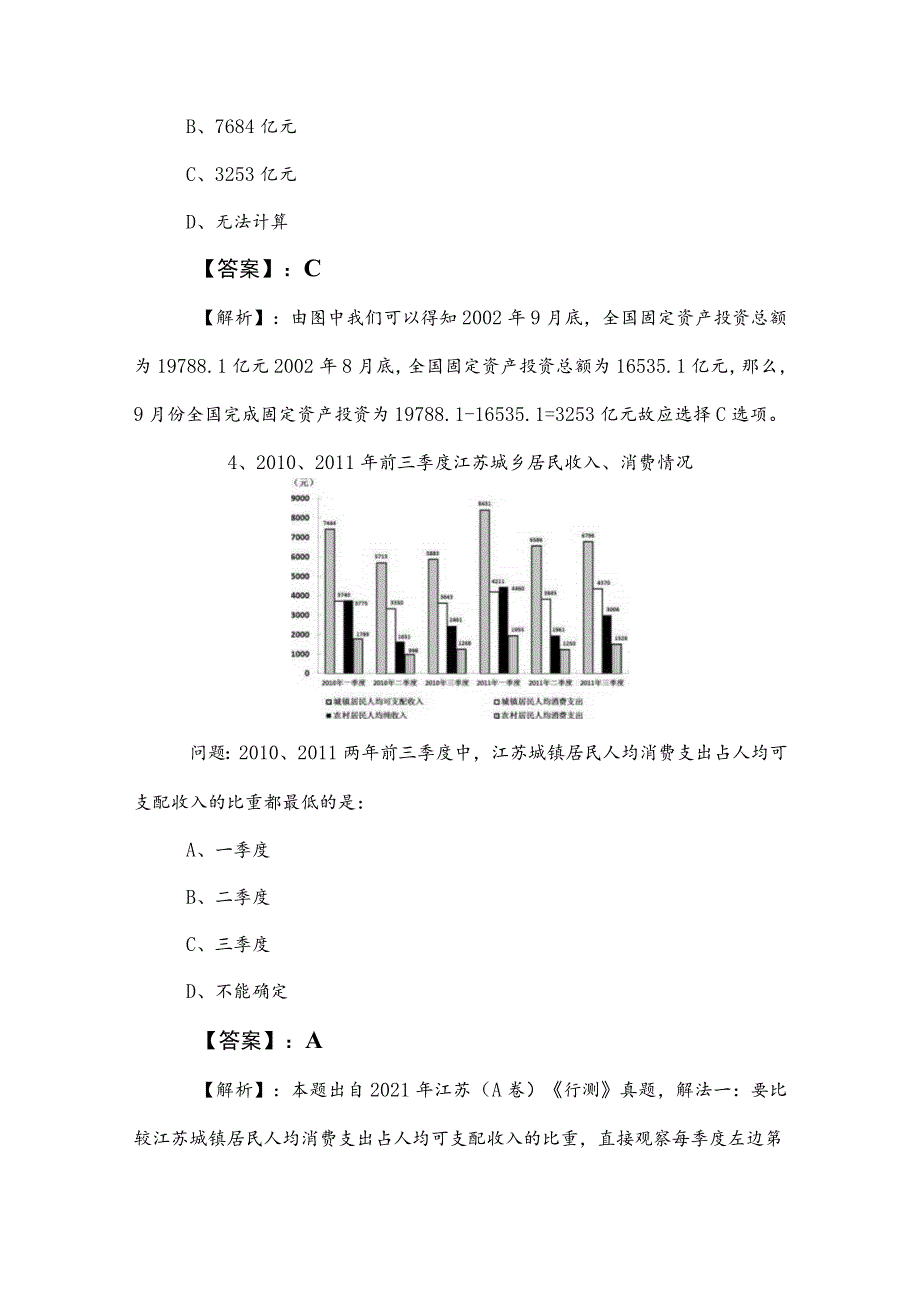 2023年国企笔试考试职业能力测验知识点检测题（含答案及解析）.docx_第3页