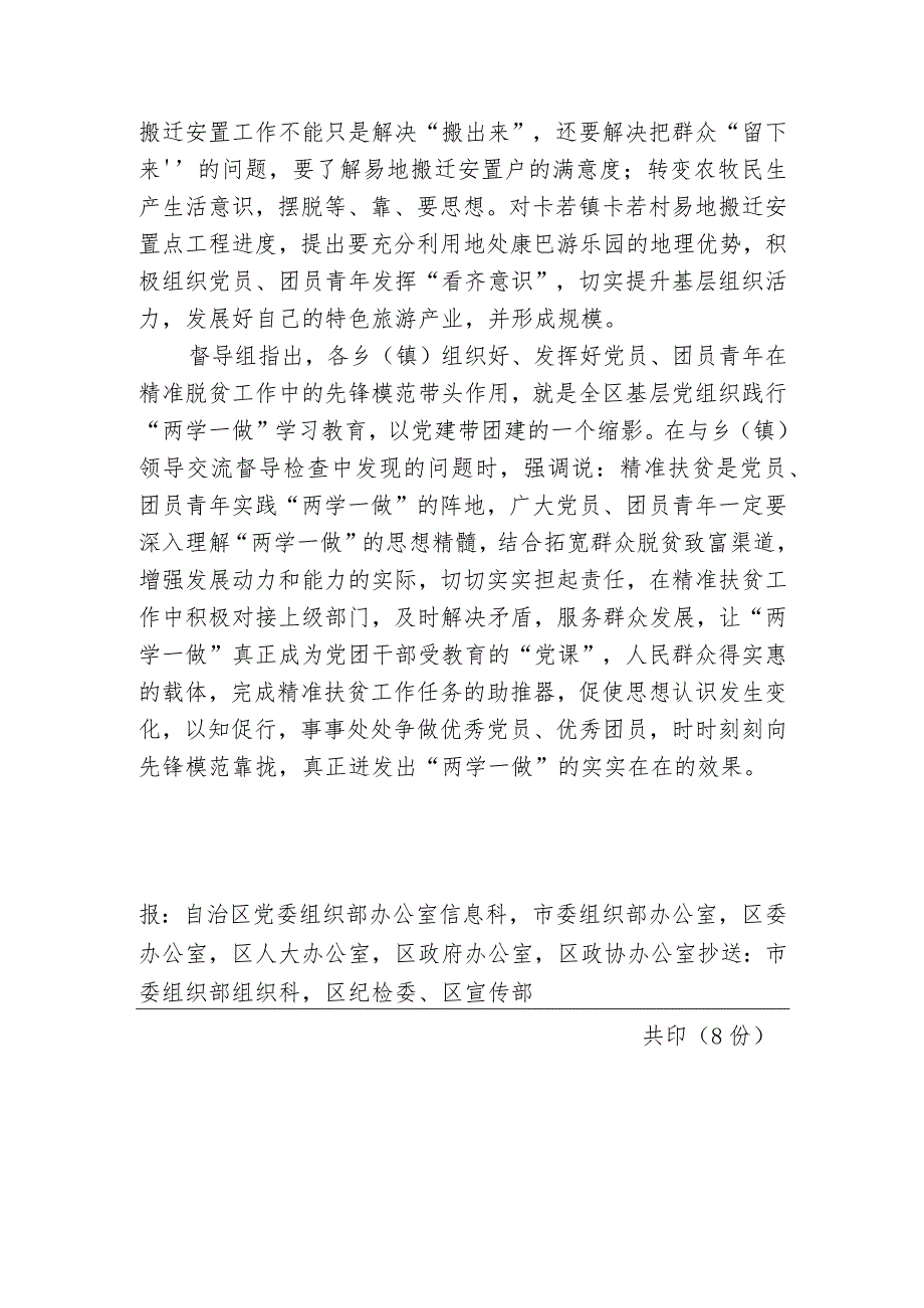 （109）以抓“党建带团建” 促精准扶贫工作.docx_第2页