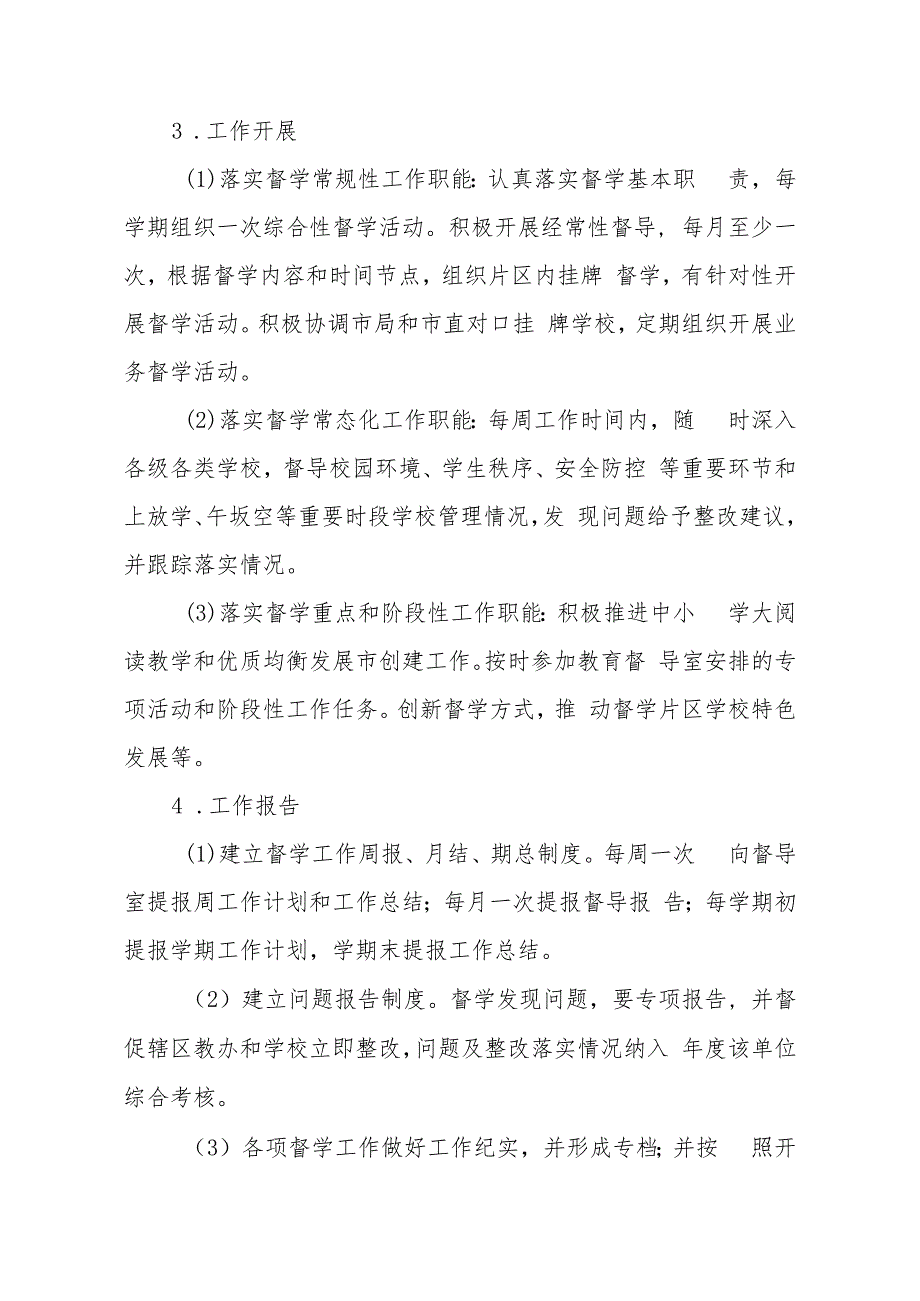 XX市教育督导室责任区督学考核办法.docx_第2页