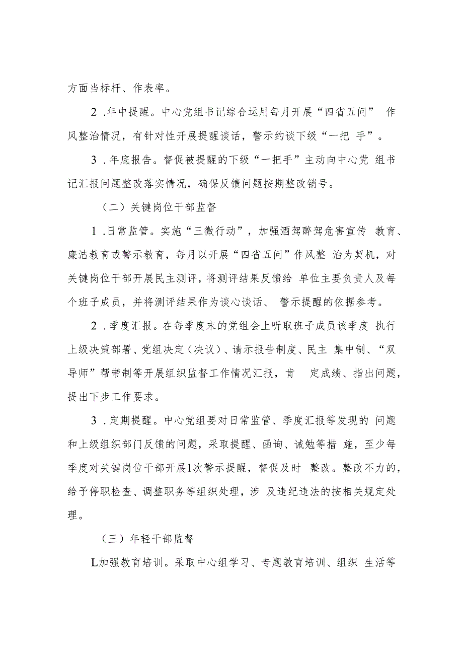 XX区公共资源交易服务中心加强“三类重点群体”组织监督的实施方案（试行）.docx_第3页