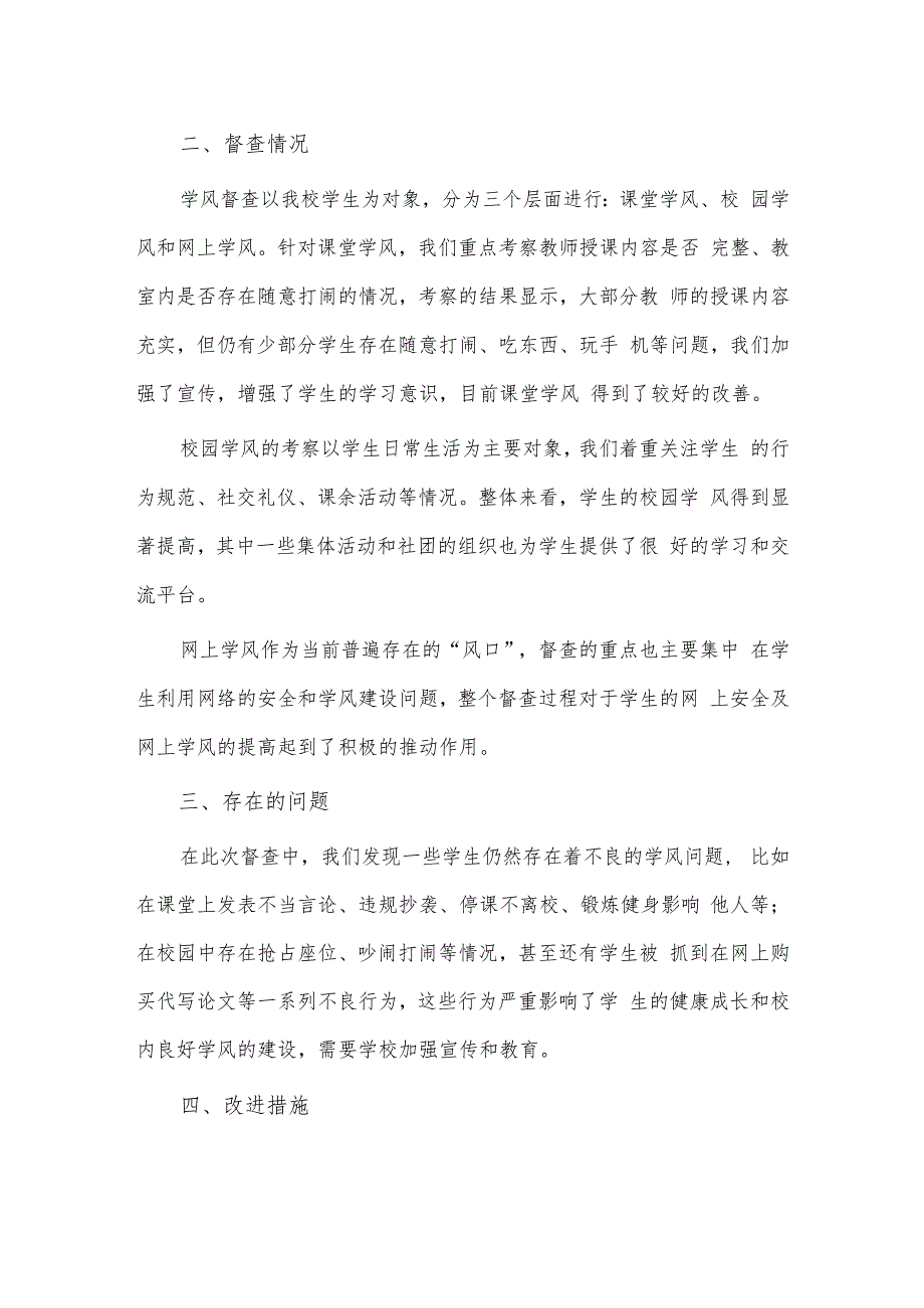 督查室个人述职报告2篇仅供借鉴.docx_第3页