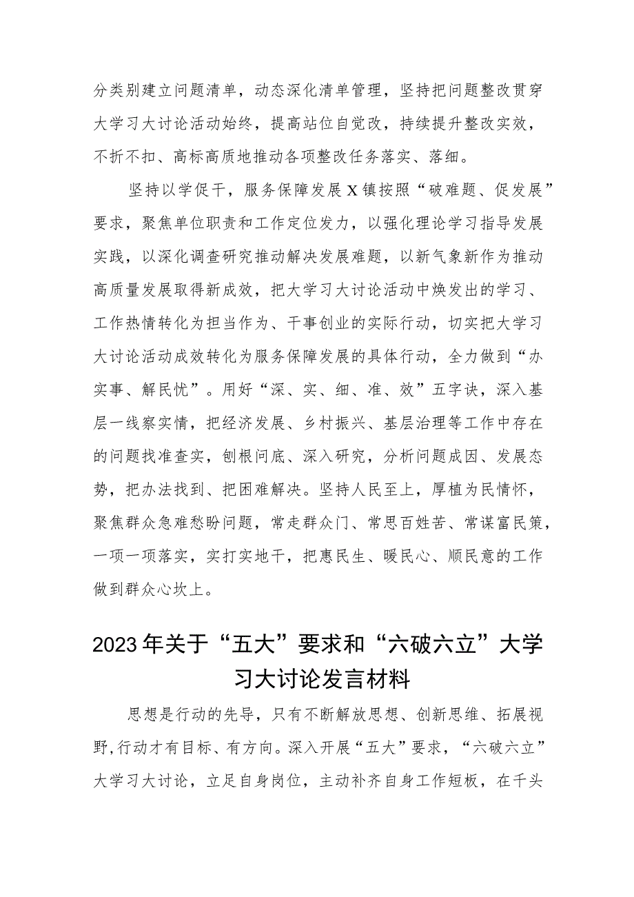 （5篇）2023“五大”要求、“六破六立”大讨论活动开展情况软结汇报最新版.docx_第2页