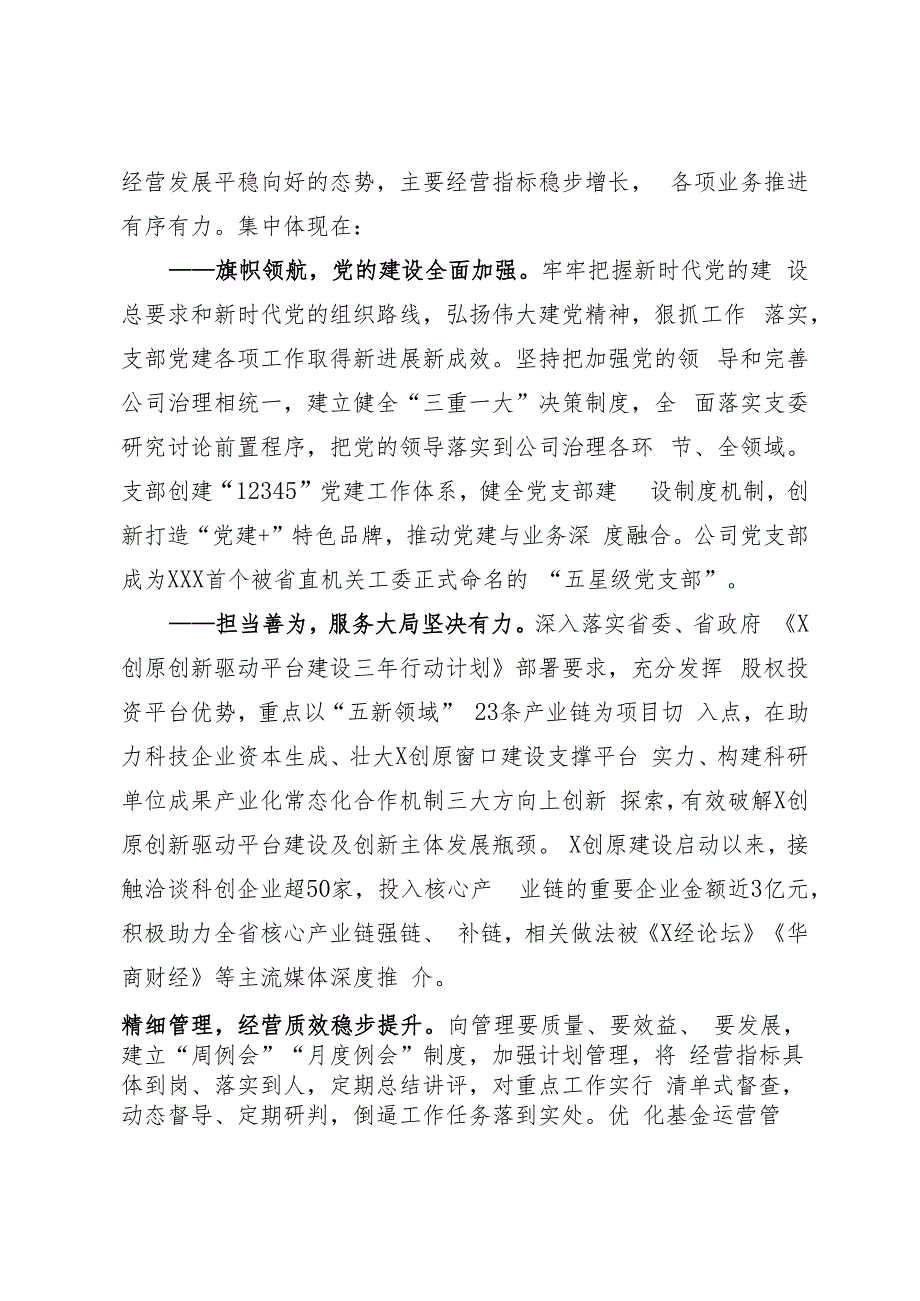 基金公司年中会上的讲话.docx_第2页