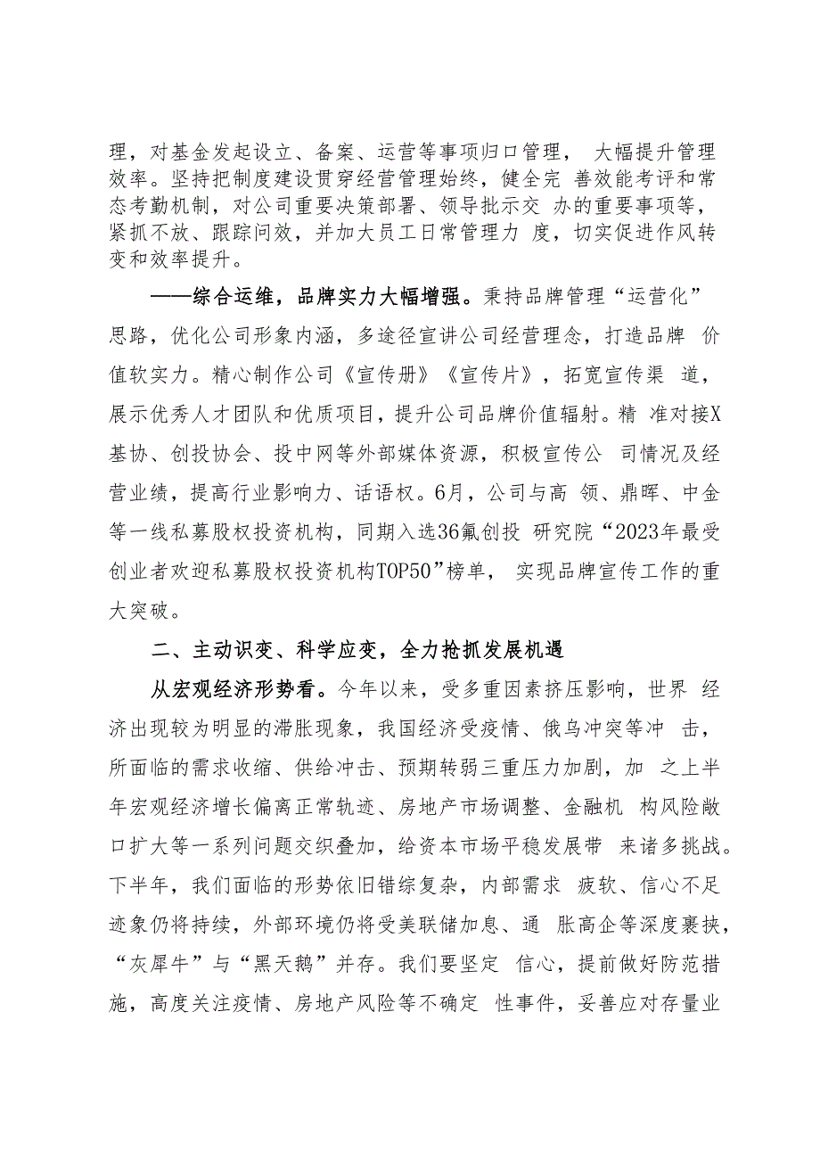 基金公司年中会上的讲话.docx_第3页