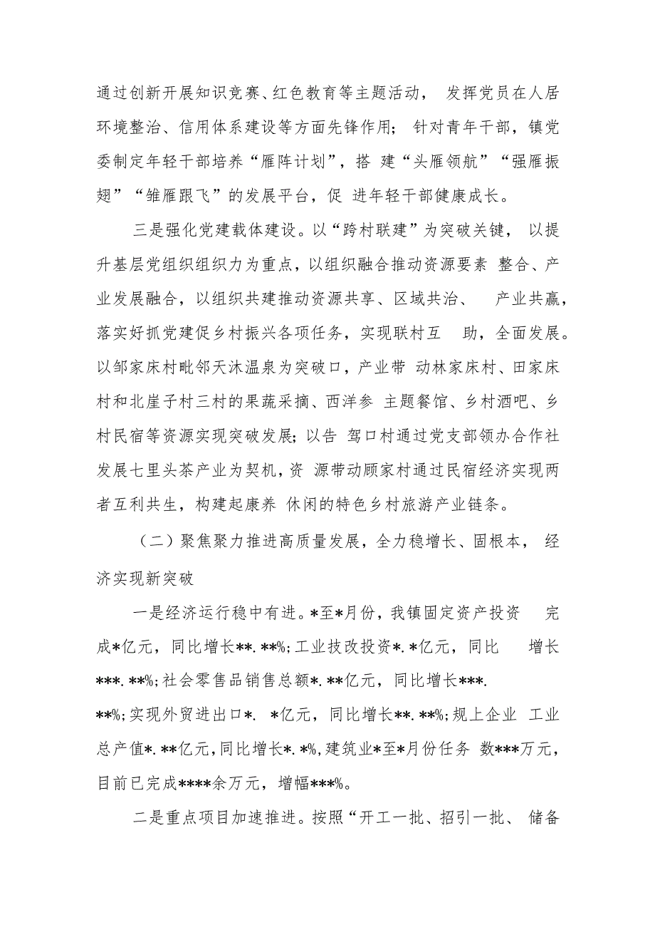 2023年某乡镇人民政府上半年工作总结及下半年工作打算.docx_第2页