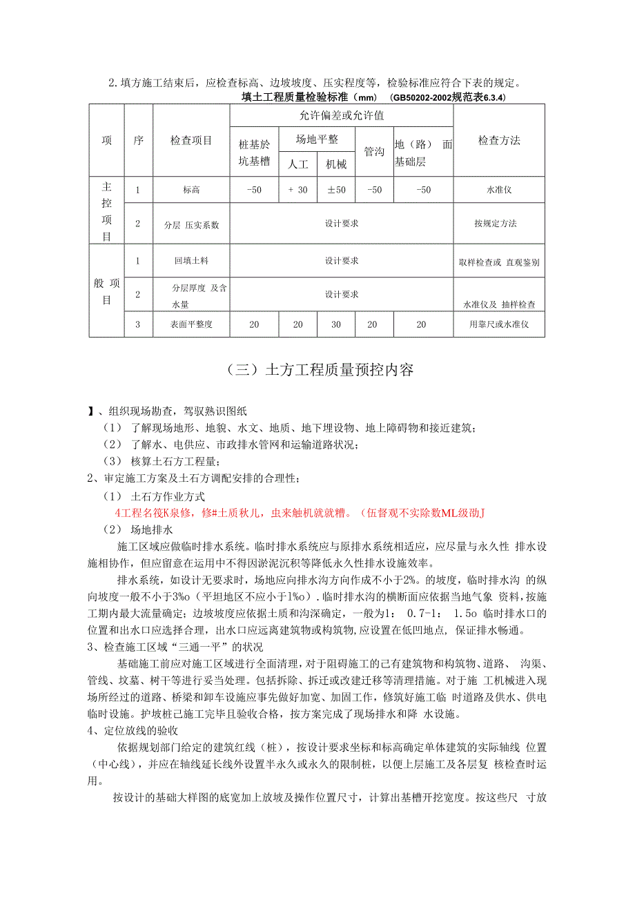 土方工程施工质量监理实施细则(手册)7-28.docx_第2页