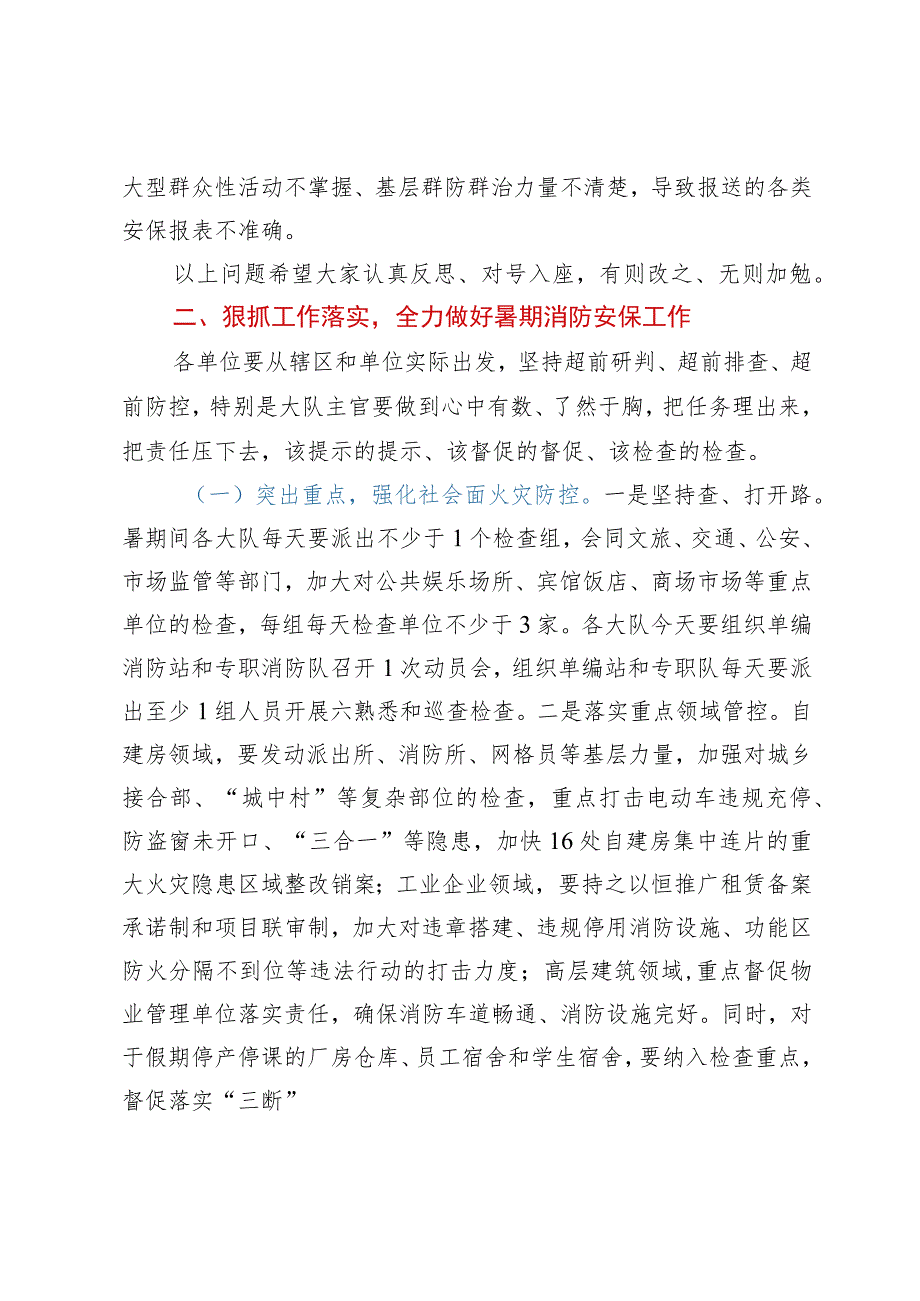 在暑期消防安保工作会议上的讲话.docx_第2页