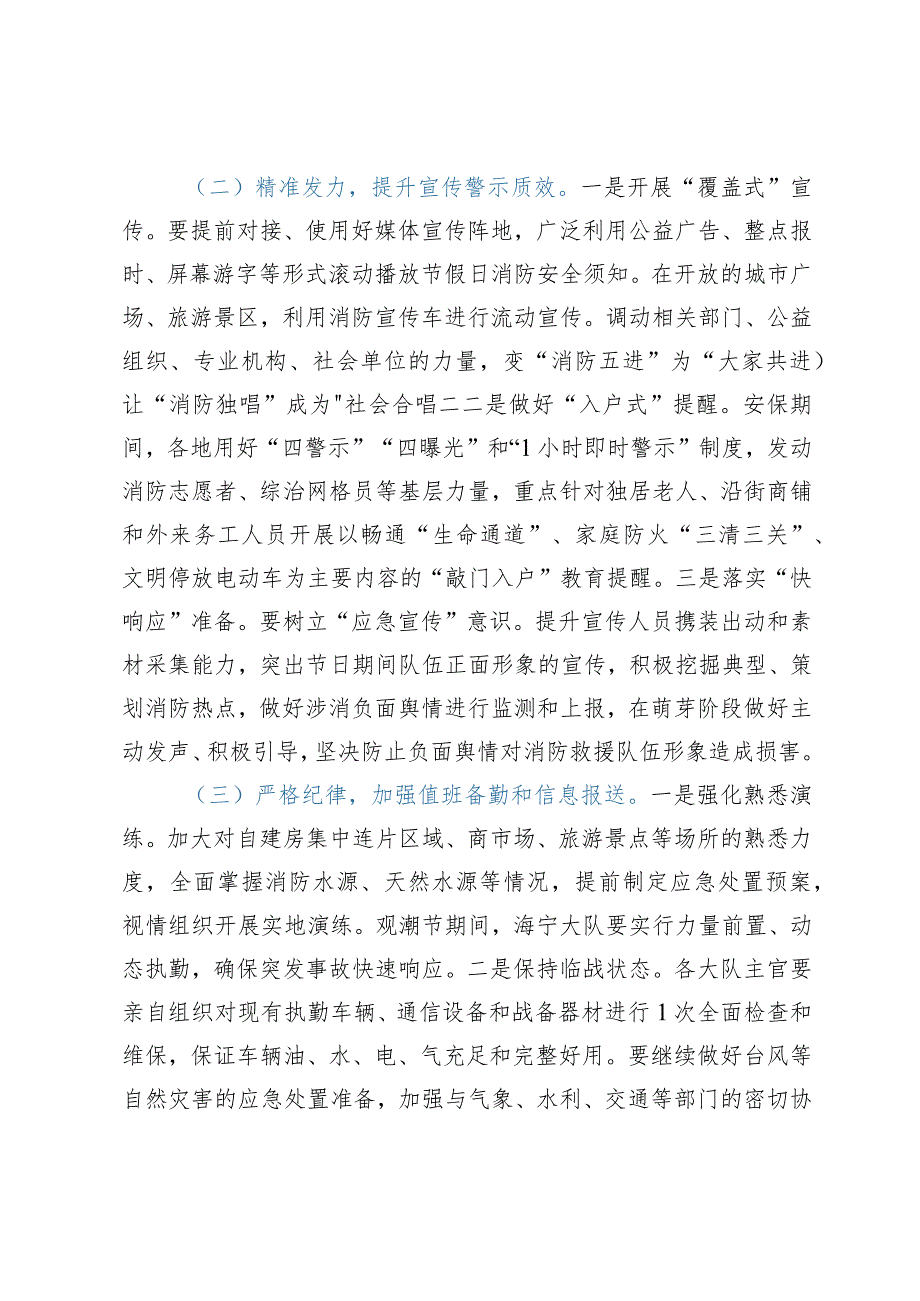 在暑期消防安保工作会议上的讲话.docx_第3页