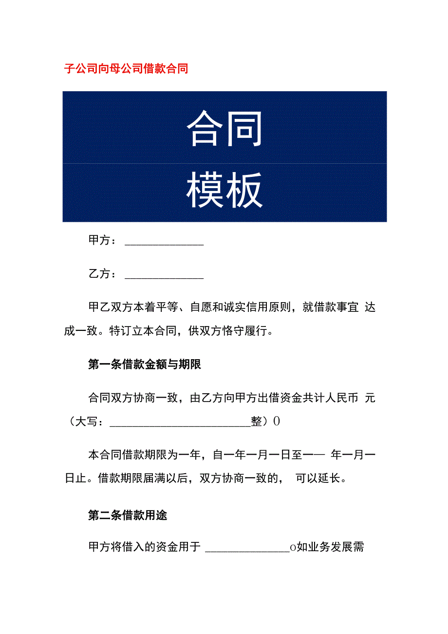 子公司向母公司借款合同.docx_第1页