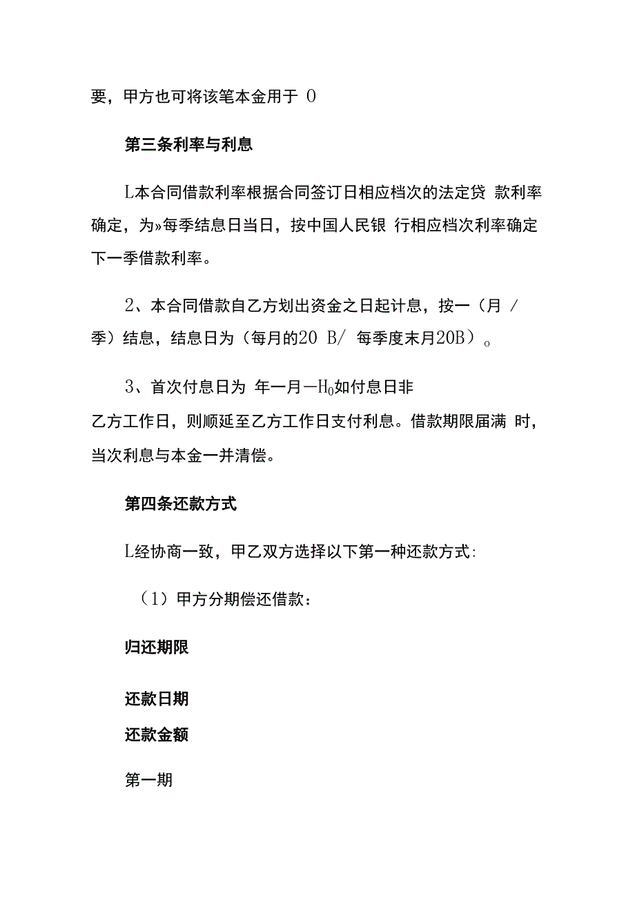 子公司向母公司借款合同.docx_第2页