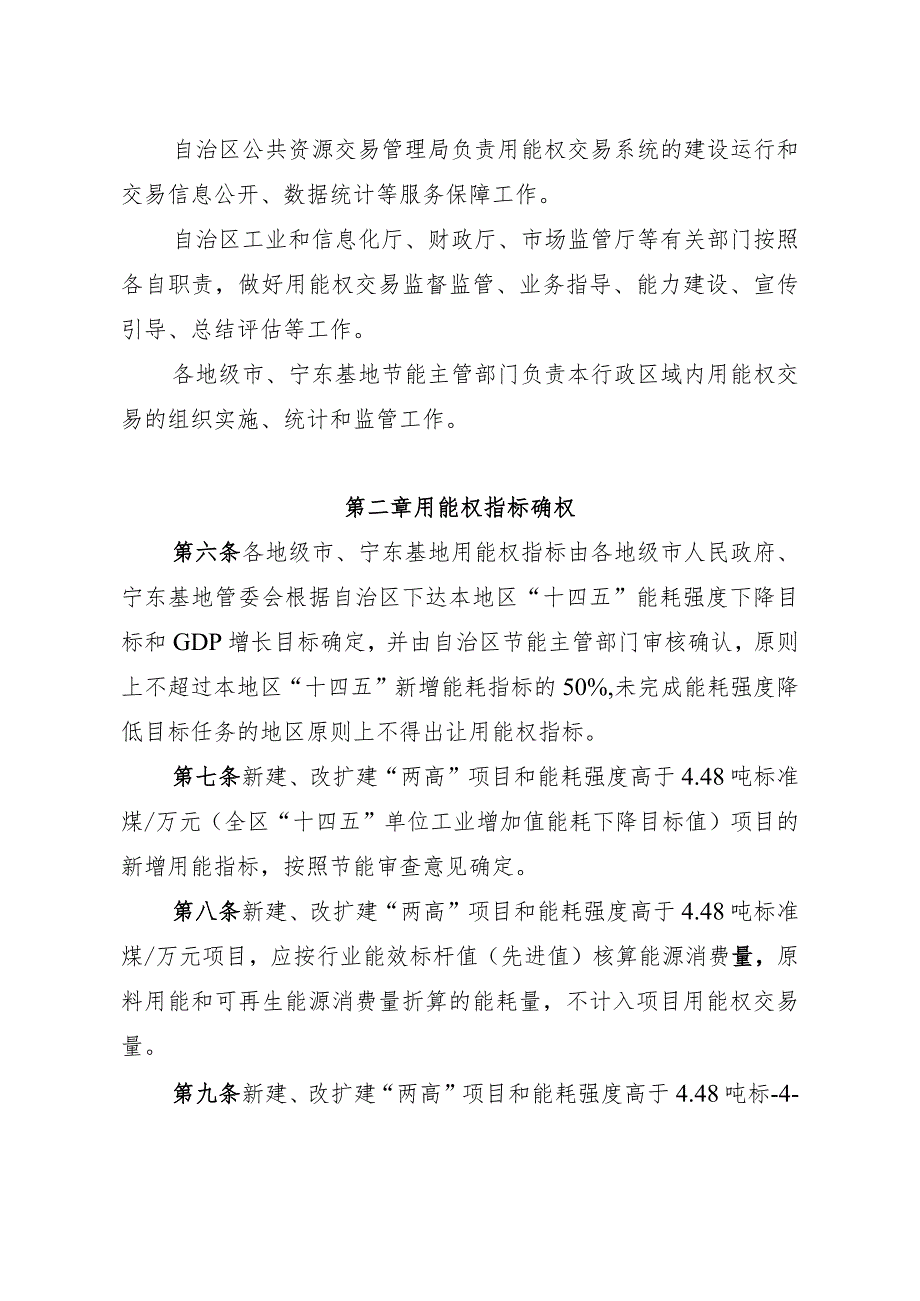 自治区用能权有偿使用和交易管理暂行办法、自治区用能权有偿使用和交易第三方审核机构管理暂行办法.docx_第2页