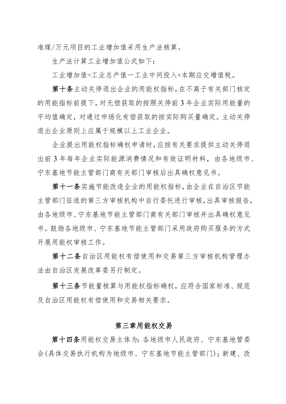 自治区用能权有偿使用和交易管理暂行办法、自治区用能权有偿使用和交易第三方审核机构管理暂行办法.docx_第3页