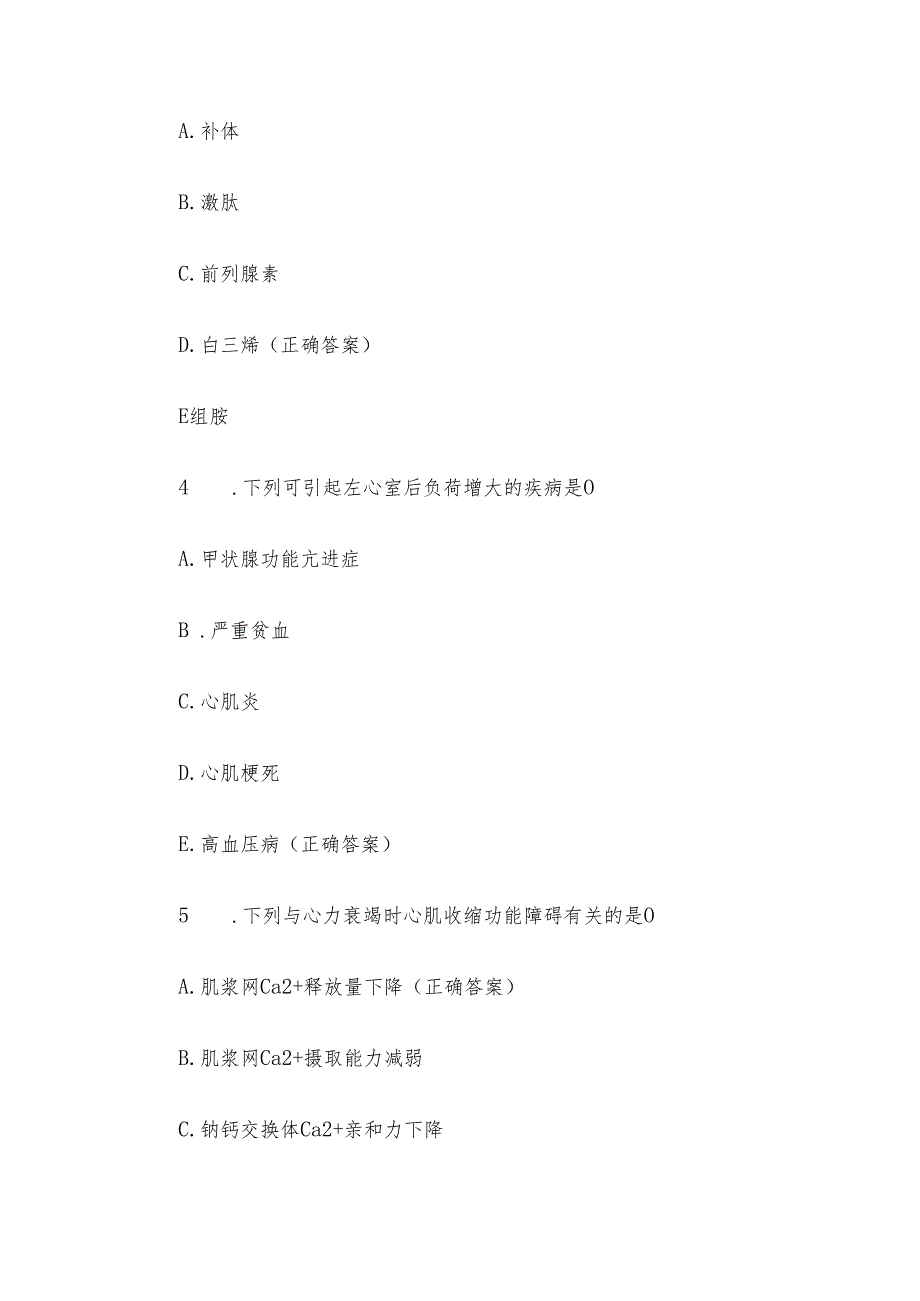 护理三基知识竞赛题库附答案（精选100题）.docx_第2页