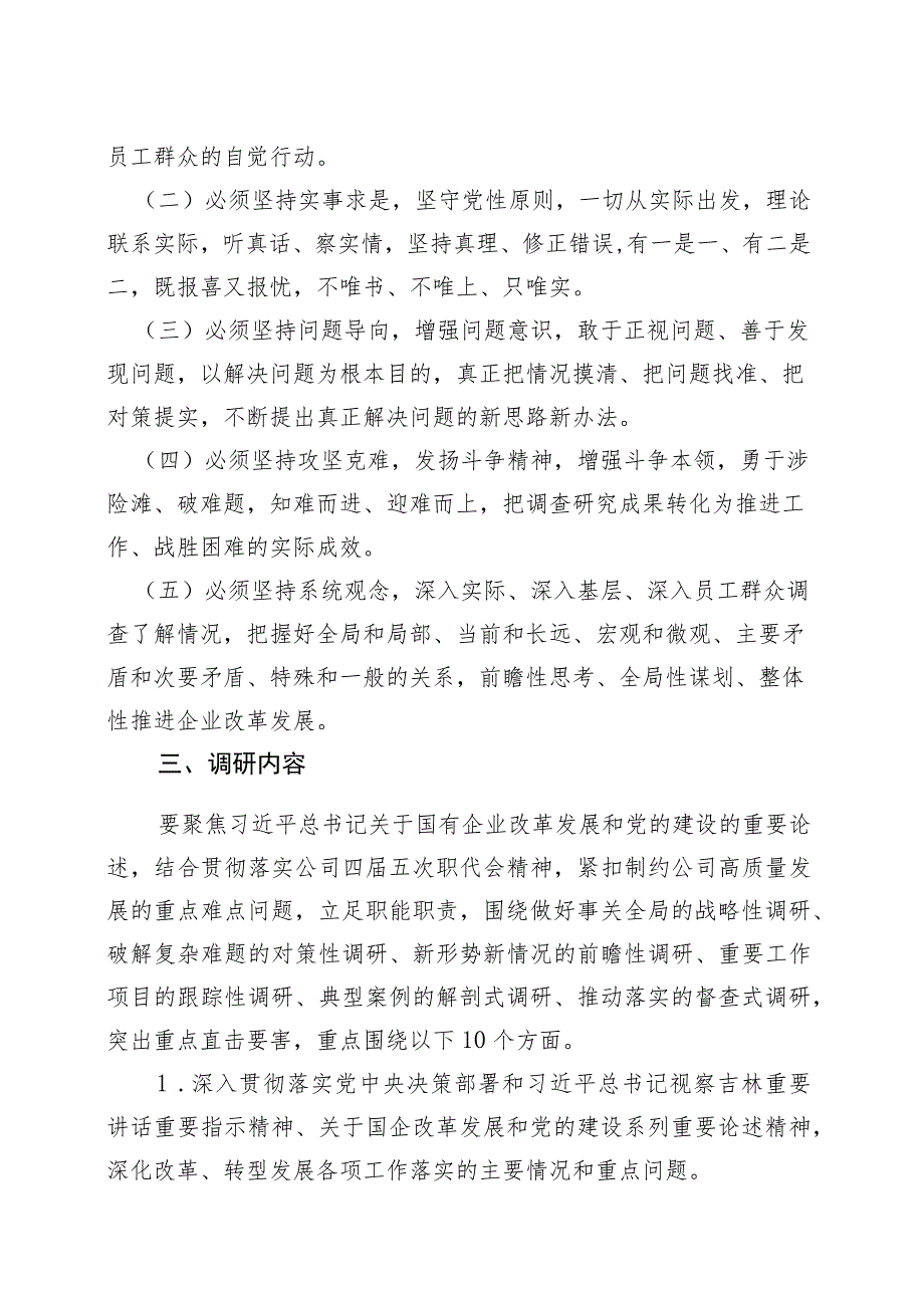 机电分公司关于开展调查研究工作的实施方案.docx_第2页