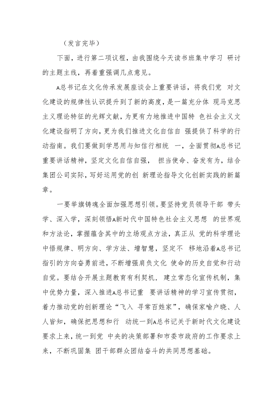 XX集团公司主题教育读书班暨理论学习中心组学习研讨会上的主持词和讲话.docx_第2页