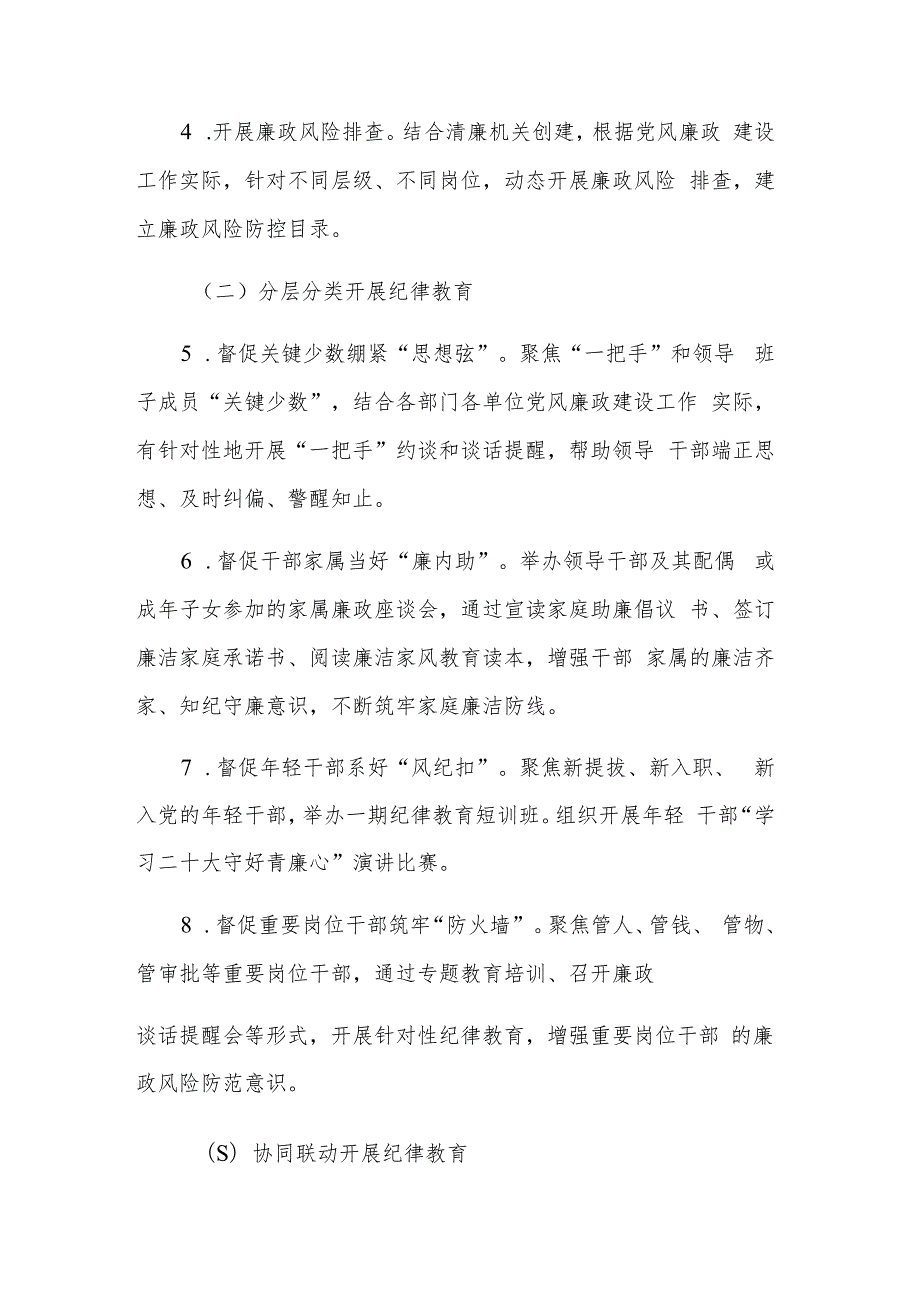 2023年全市党风廉政建设宣传教育月活动方案2篇范文.docx_第2页