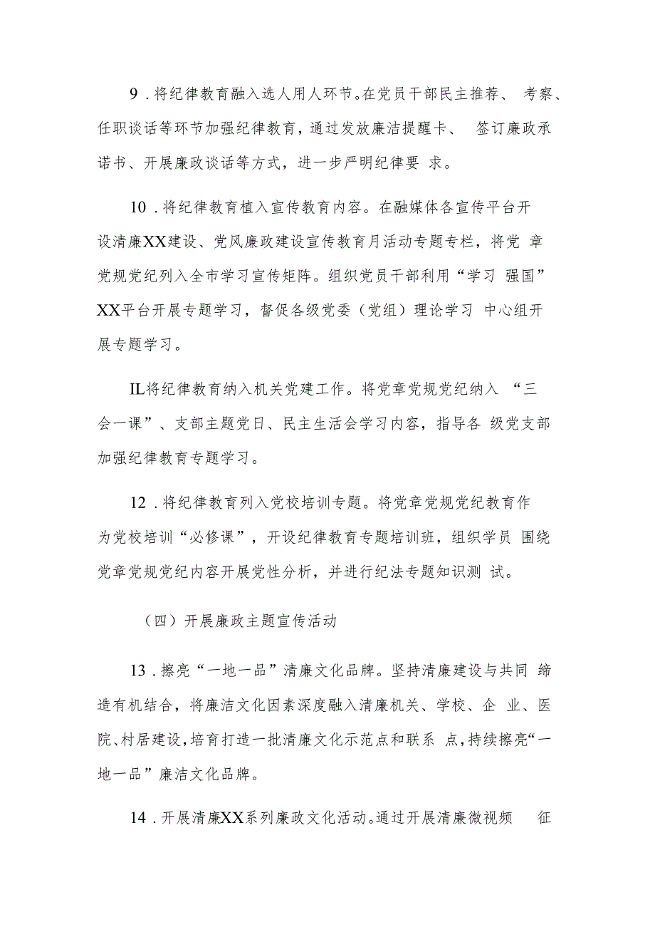 2023年全市党风廉政建设宣传教育月活动方案2篇范文.docx_第3页