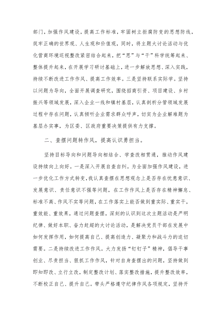 关于“学思想、转作风、见行动”主题大讨论活动研讨发言材料调研报告两篇.docx_第2页