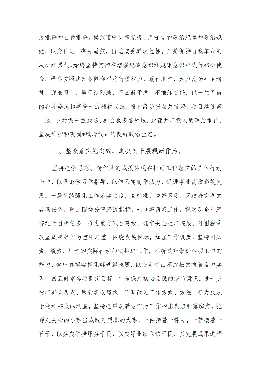 关于“学思想、转作风、见行动”主题大讨论活动研讨发言材料调研报告两篇.docx_第3页