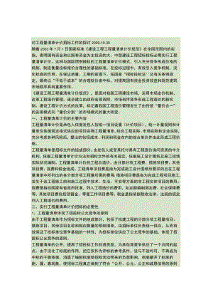 对工程量清单计价招标工作的探讨汇总..docx