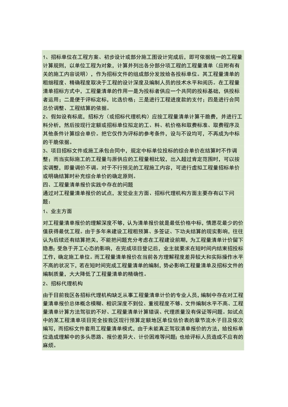 对工程量清单计价招标工作的探讨汇总..docx_第3页