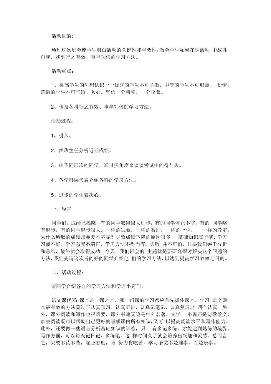 “我是班级小主人——谈学习”主题班会方案.docx_第1页