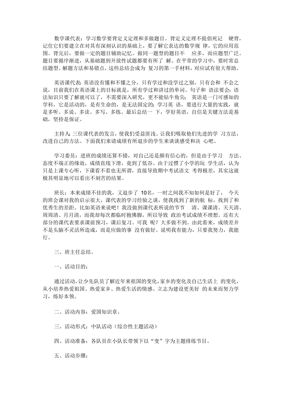 “我是班级小主人——谈学习”主题班会方案.docx_第2页