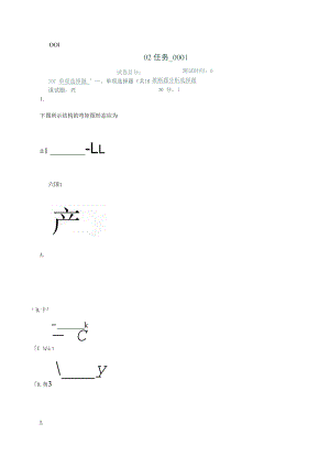 土木工程力学网上形考作业任务2答案8.docx