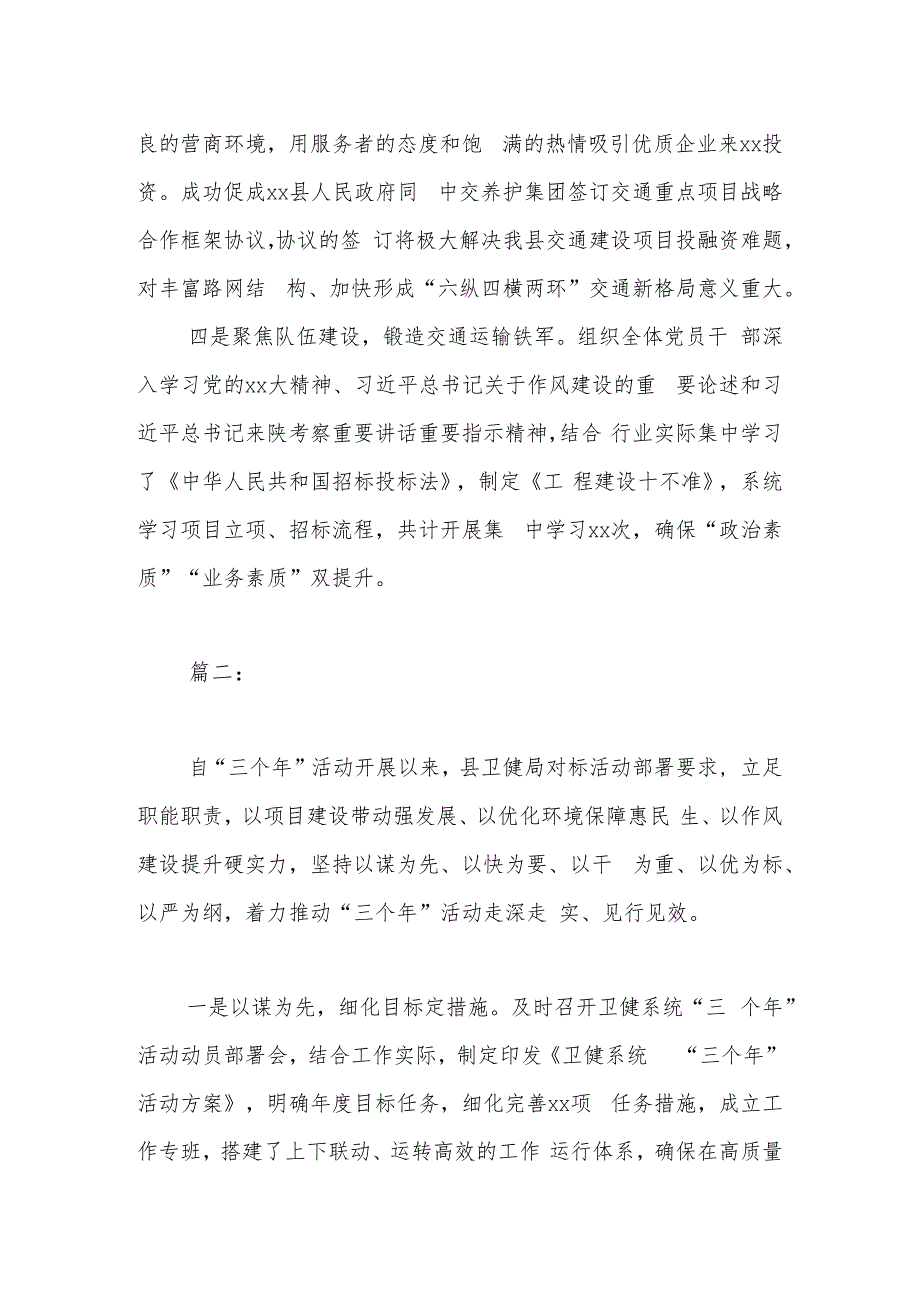 2023年局机关干部作风能力提升访谈稿2篇.docx_第2页