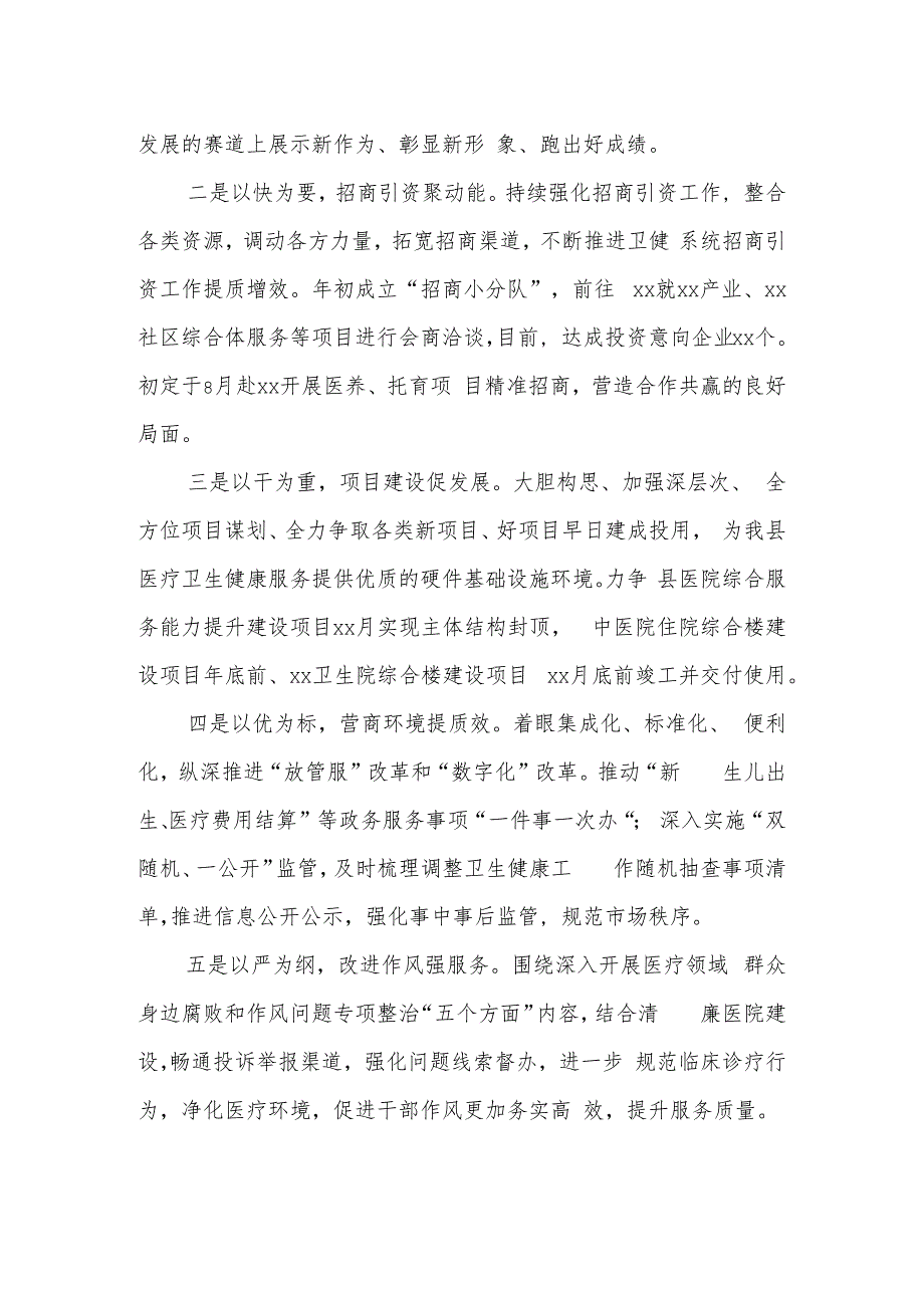 2023年局机关干部作风能力提升访谈稿2篇.docx_第3页