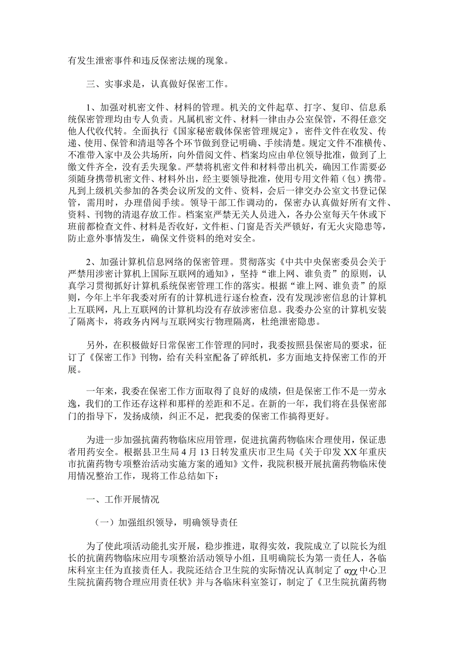 微信专项整顿工作总结.docx_第2页