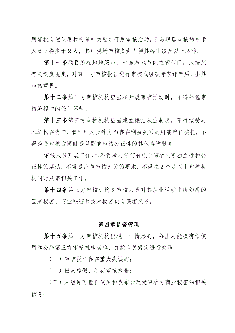 自治区用能权有偿使用和交易第三方审核机构管理暂行办法.docx_第3页