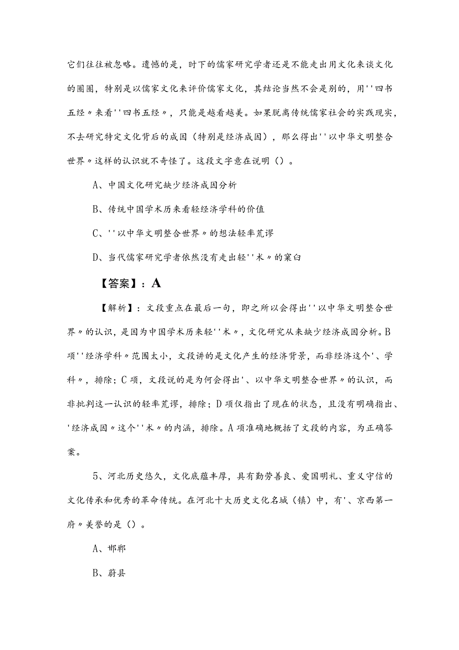 2023年国企考试公共基础知识测试试卷（含答案及解析）.docx_第3页