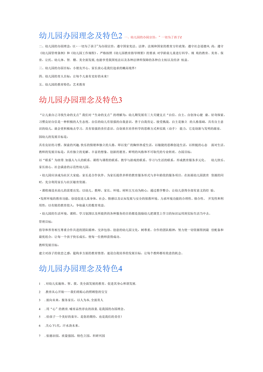 幼儿园办园理念及特色6篇.docx_第2页
